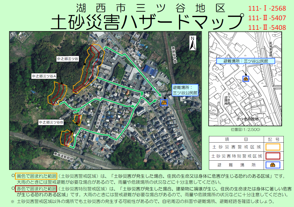 新居地区2568・5407・5408(三ツ谷)