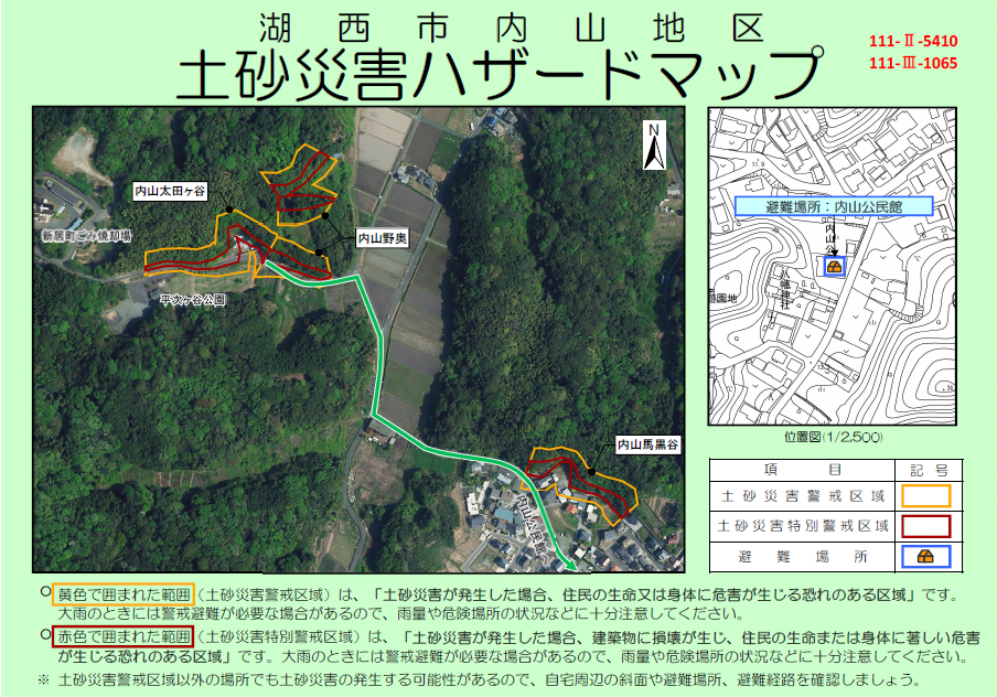 新居地区5410・1065(内山)