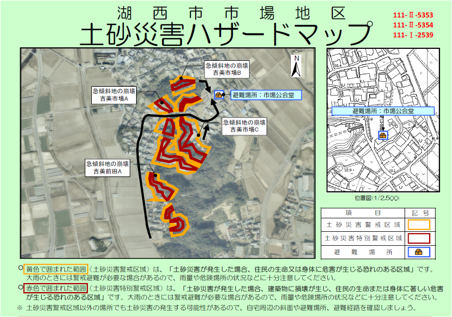 市場地区5353・5354・2359