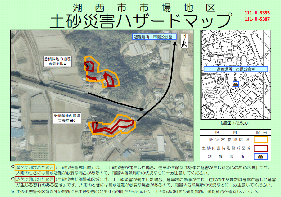 市場地区5355・5387