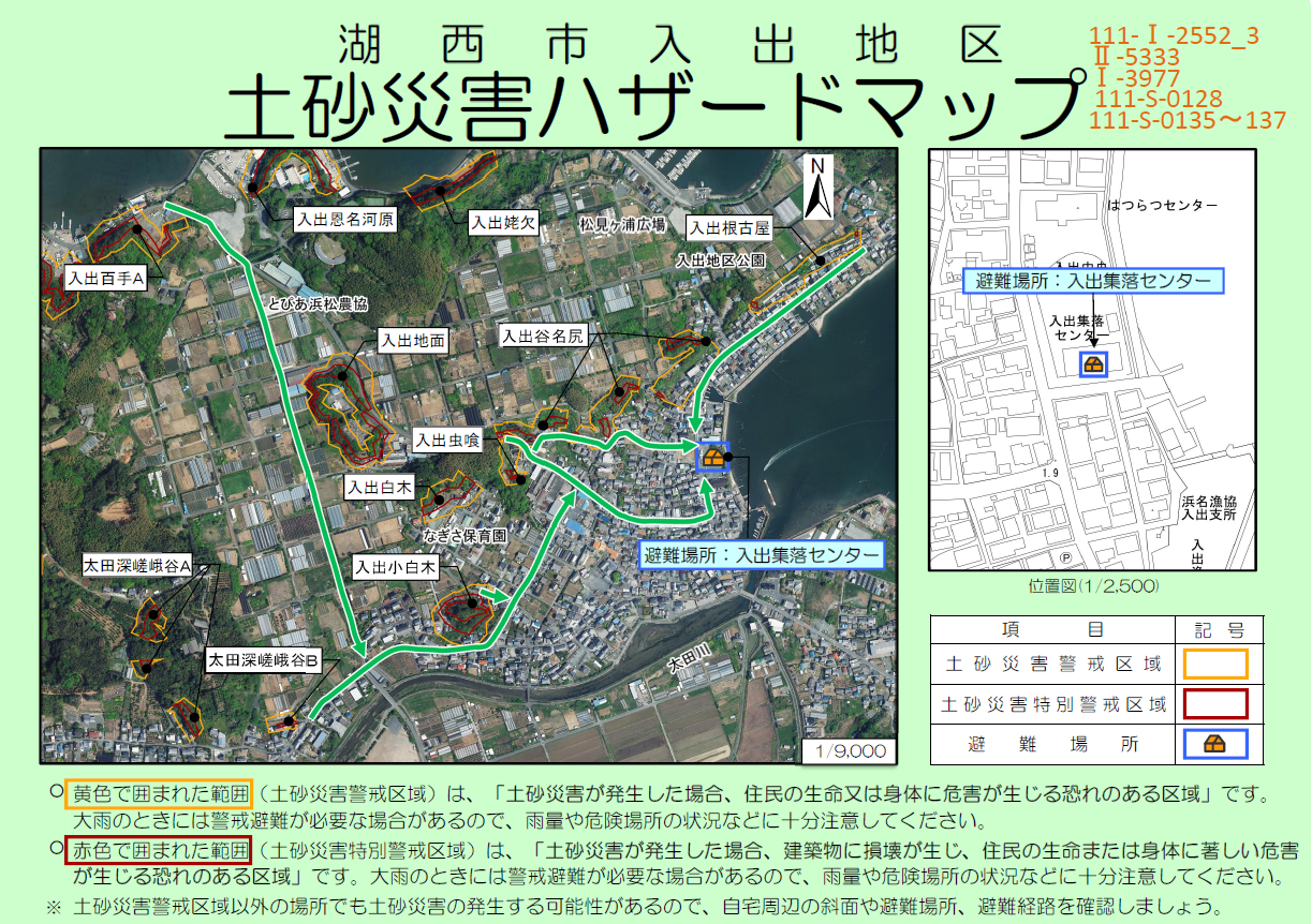 入出地区2552・2553・5333・3977・0128・0135~0137(入出集落センター)