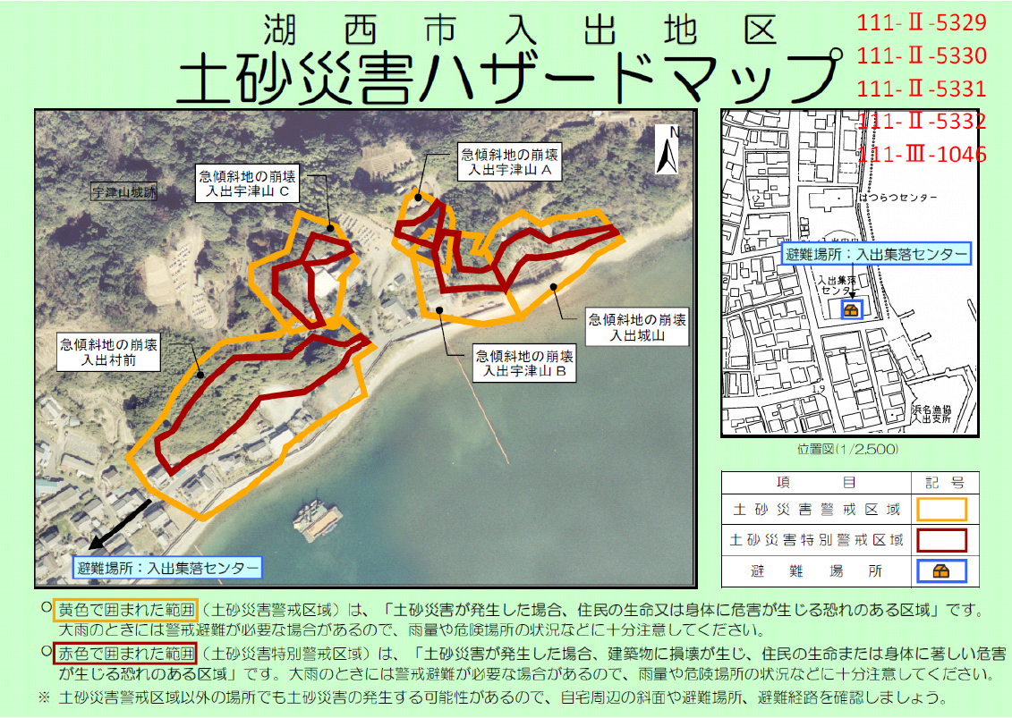 入出地区5329・5330・5331・5332・1046