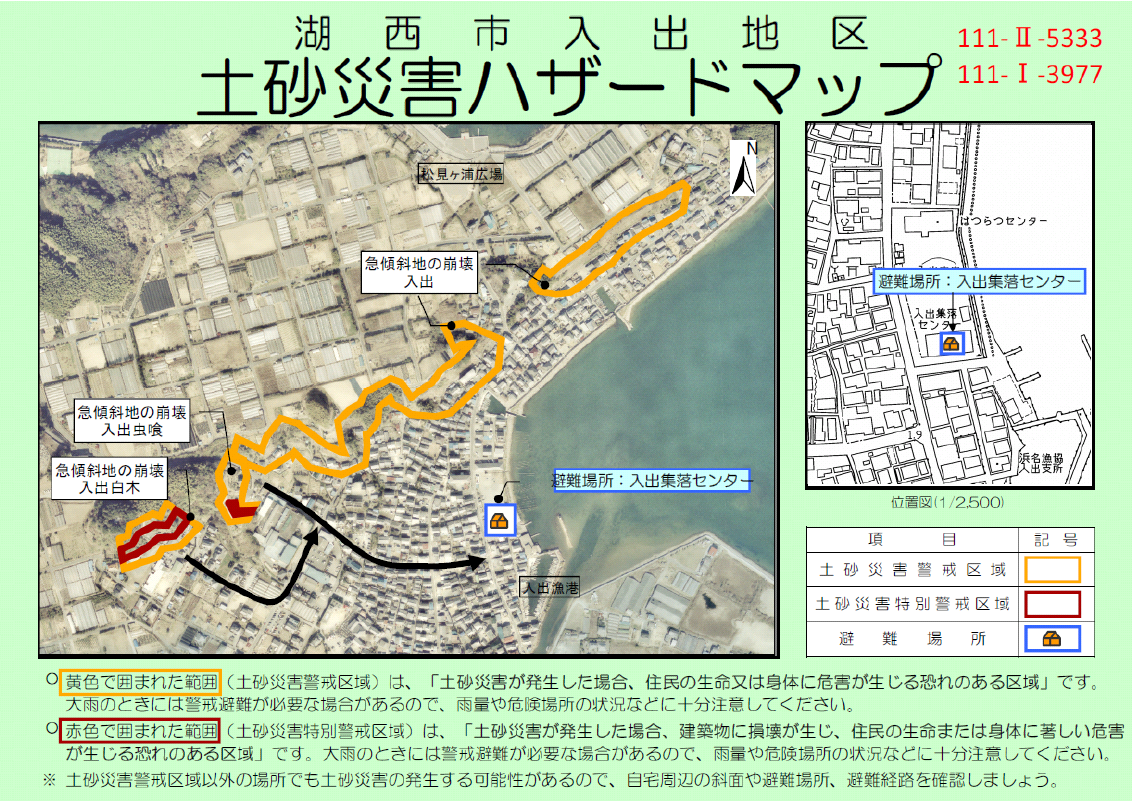 入出地区5333・3977