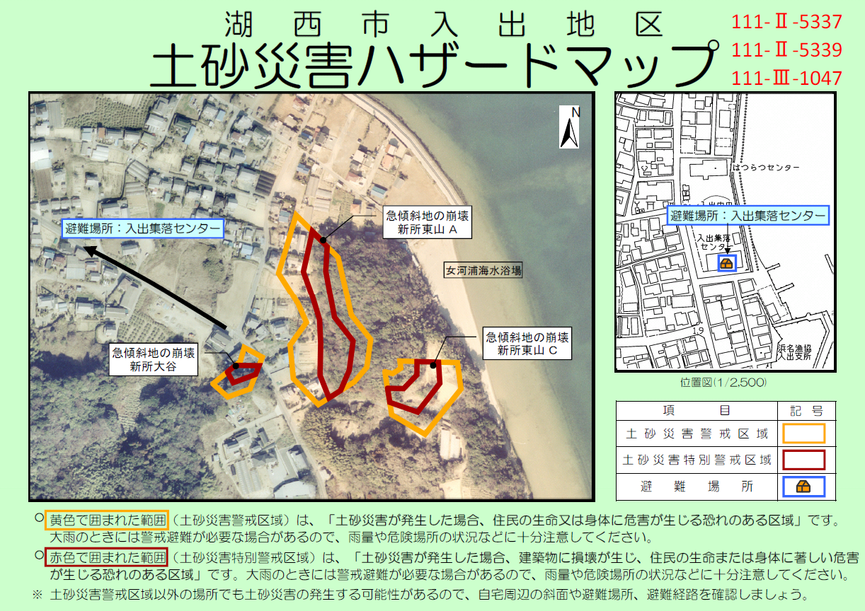 入出地区5337・5339・1047
