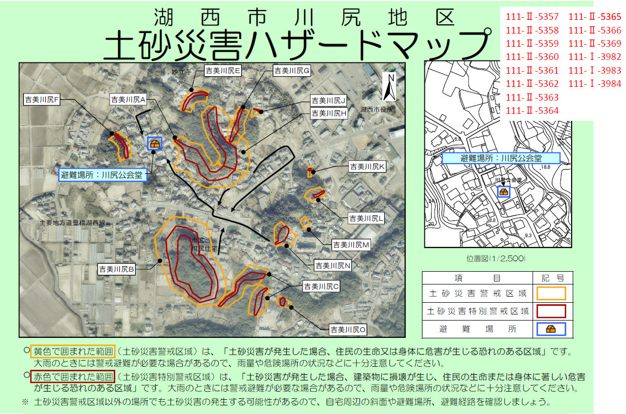 川尻地区5357・5358・5359・5360・5361・5362・5363・5364・5365・5366・5369・3982・3983・3984