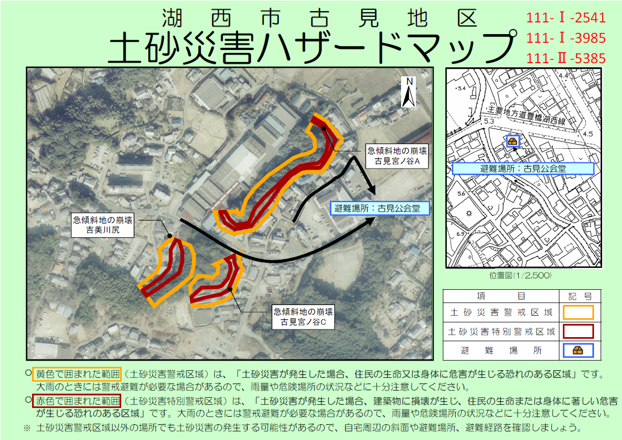 古見地区2541・3985・5385