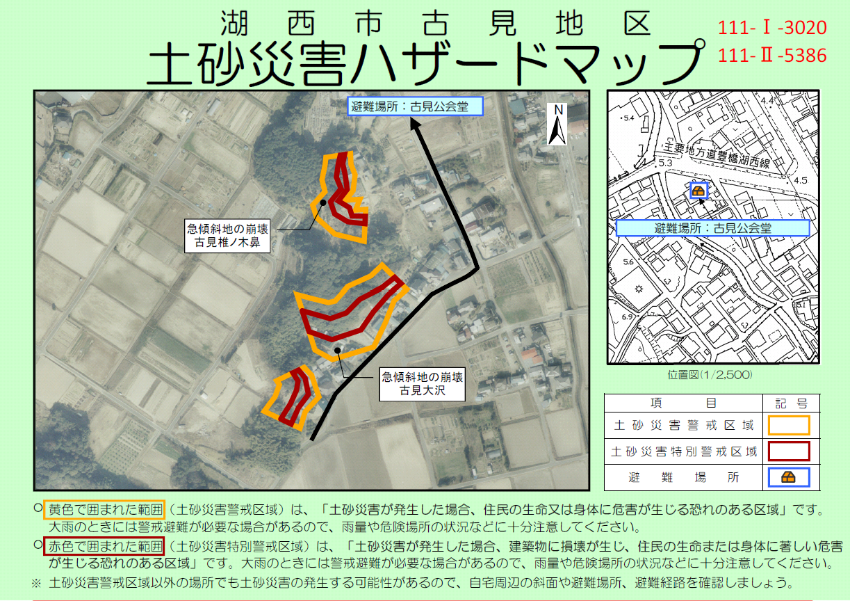 古見地区3020・5386