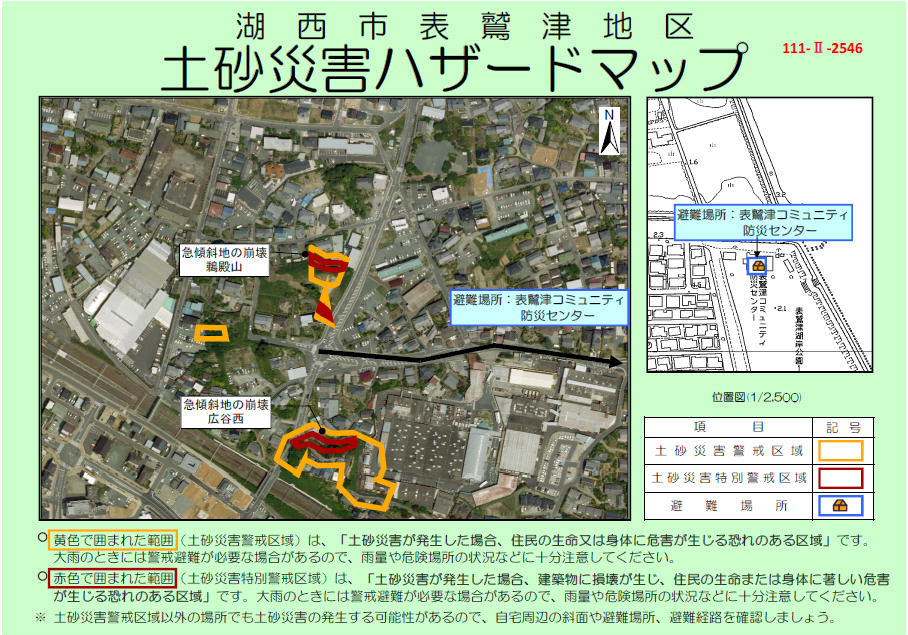 表鷲津地区2546