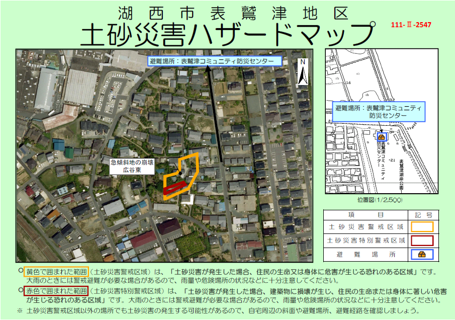 表鷲津地区2547