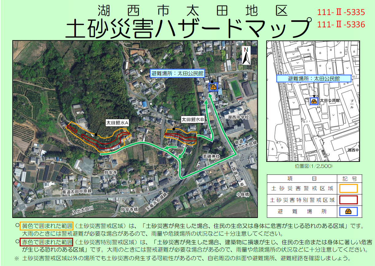 太田地区5335・5336