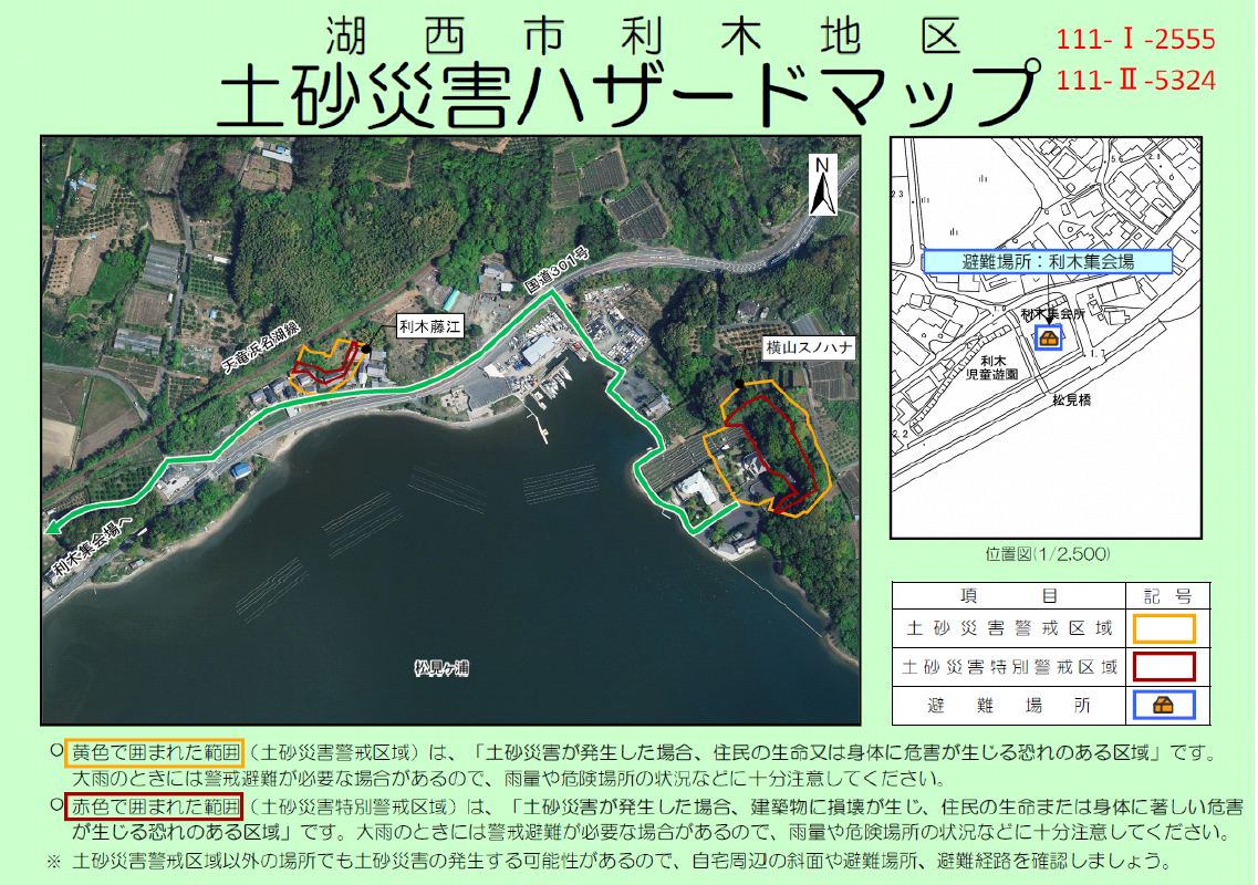 利木地区2555・5324