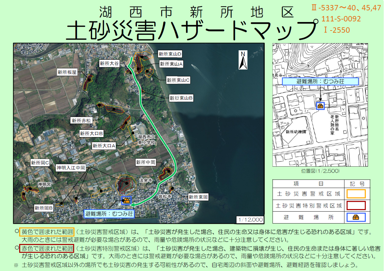 新所地区5337~5340・5345・5347・0092・2550(むつみ荘)
