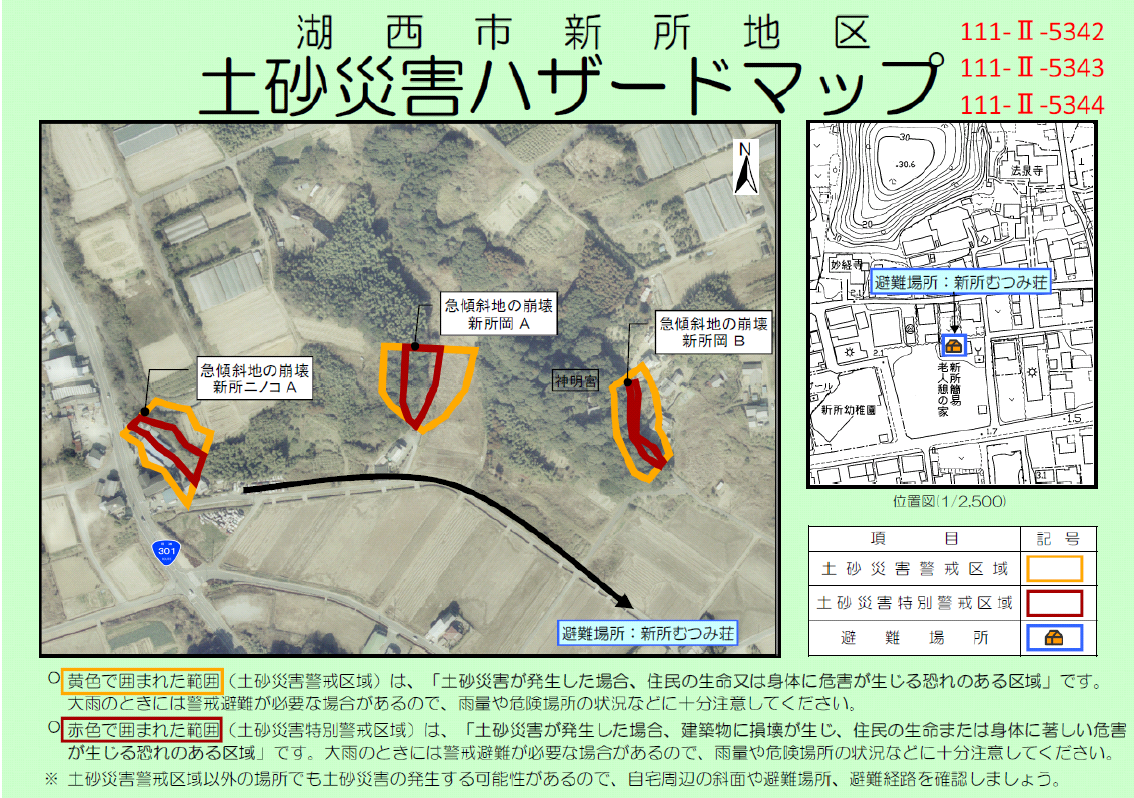 新所地区5342・5343・5344