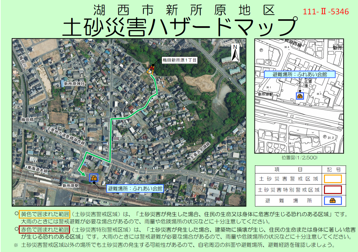 新所原5346