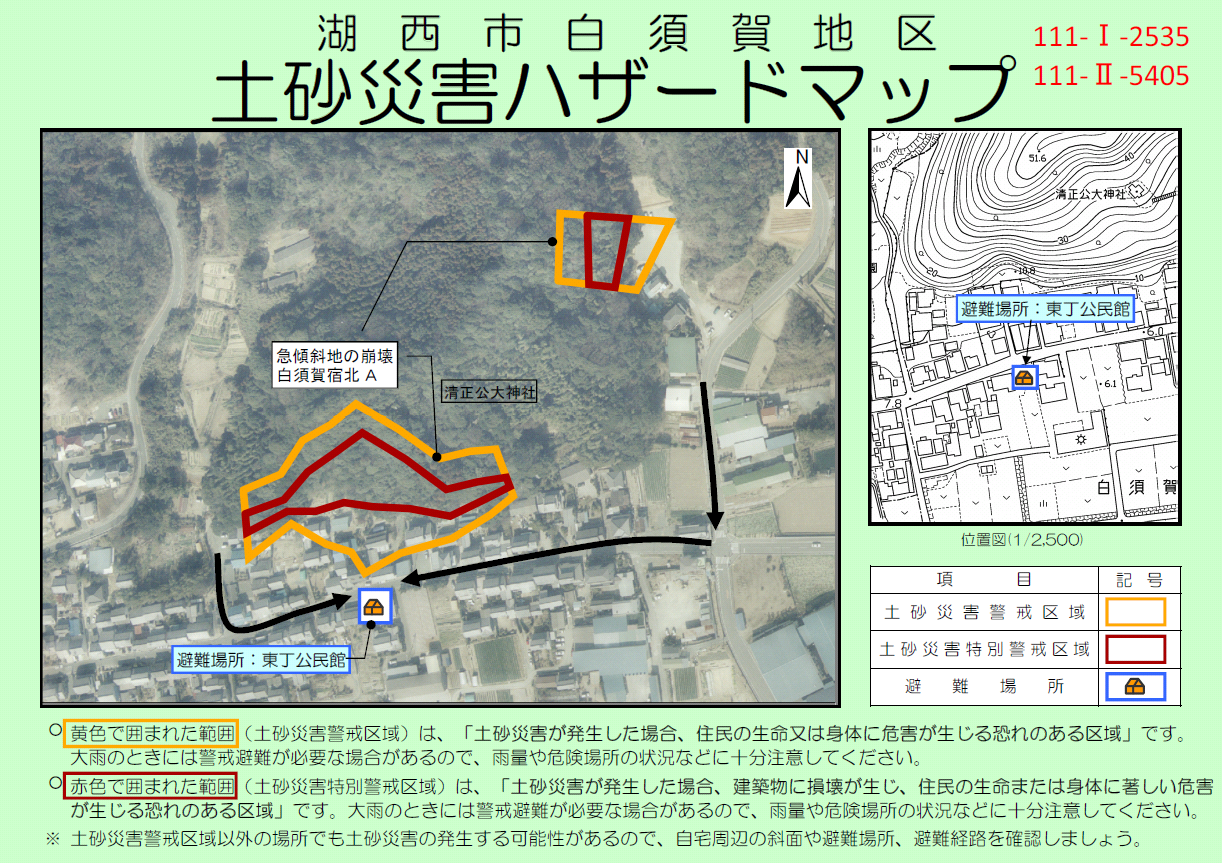白須賀地区2535・5405