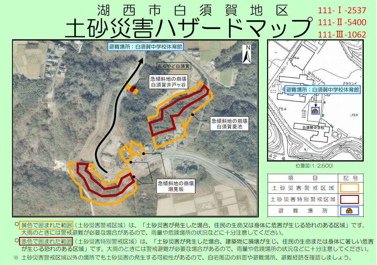 白須賀地区2537・5400・1062