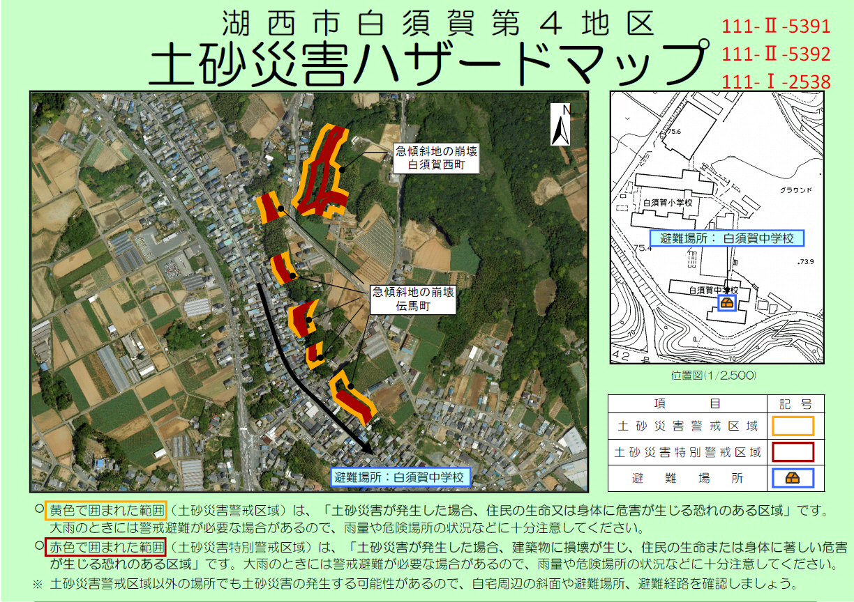 白須賀地区5391・5392・2538