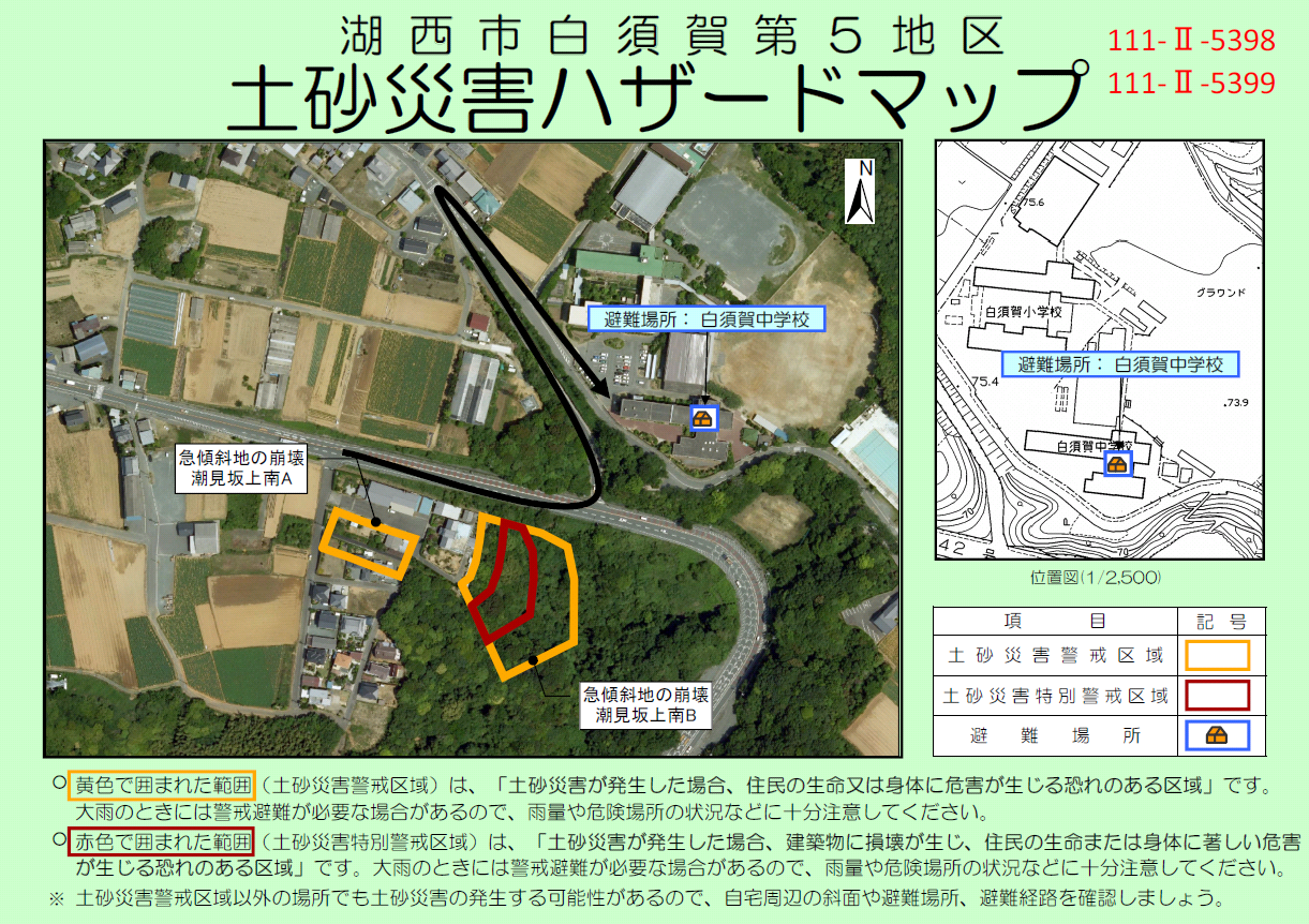 白須賀地区5398・5399