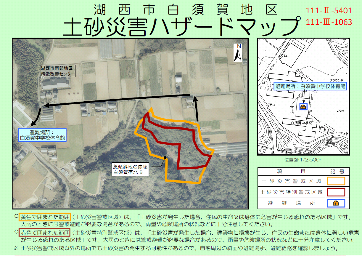 白須賀地区5401・1063