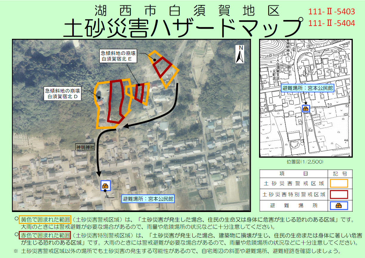 白須賀地区5403・5404