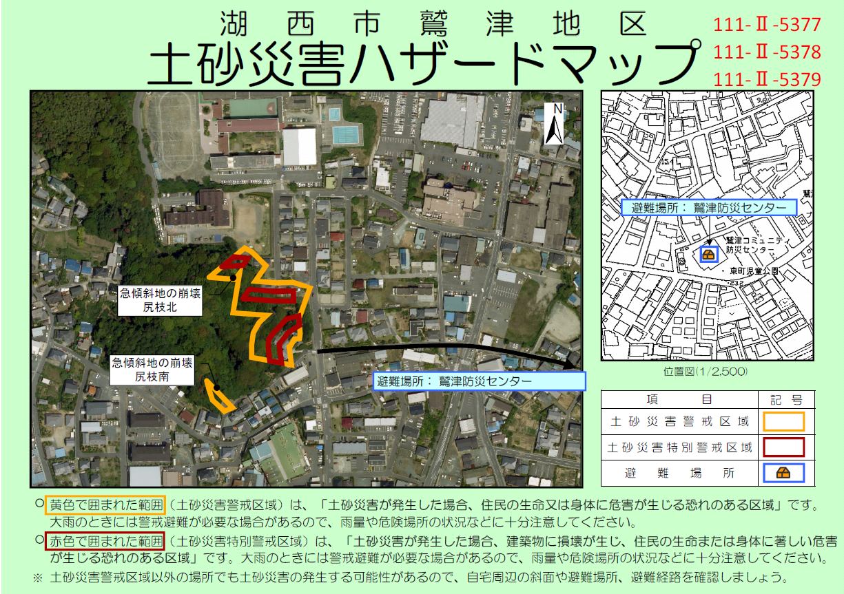 鷲津地区5377・5378・5379