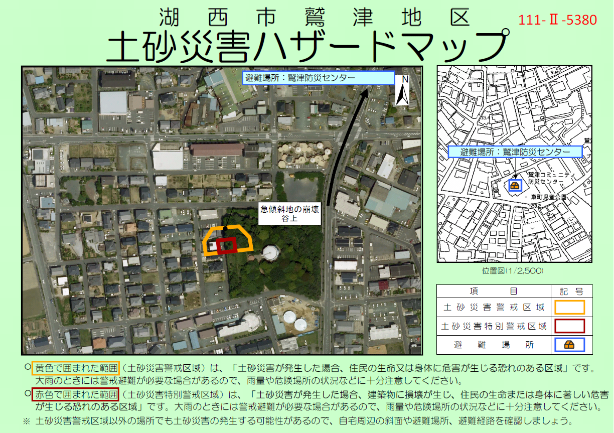 鷲津地区5380