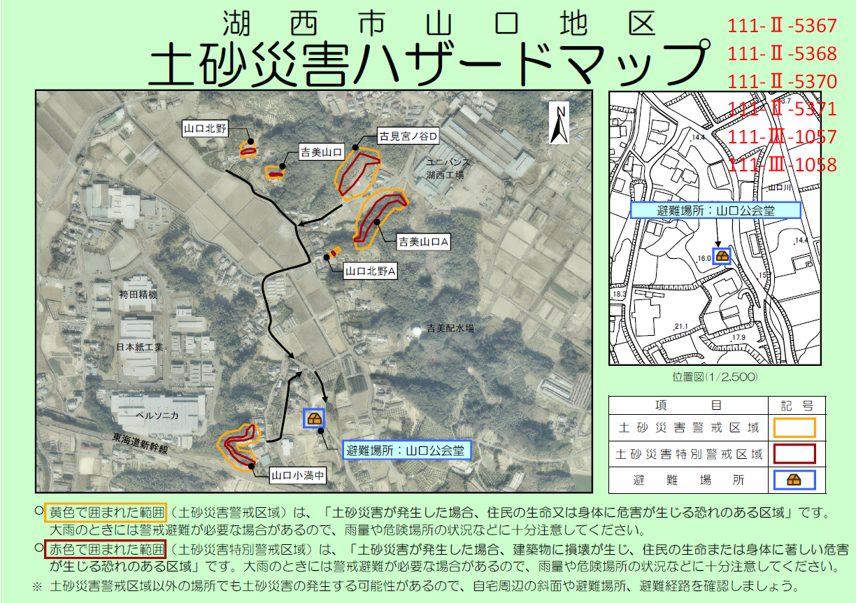 山口地区5367・5368・5370・5371・1057・1058