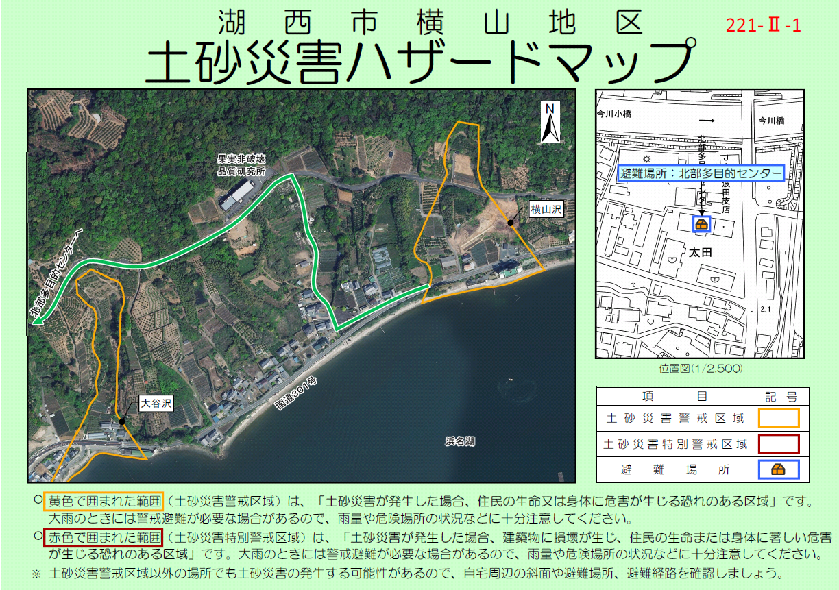 横山地区1