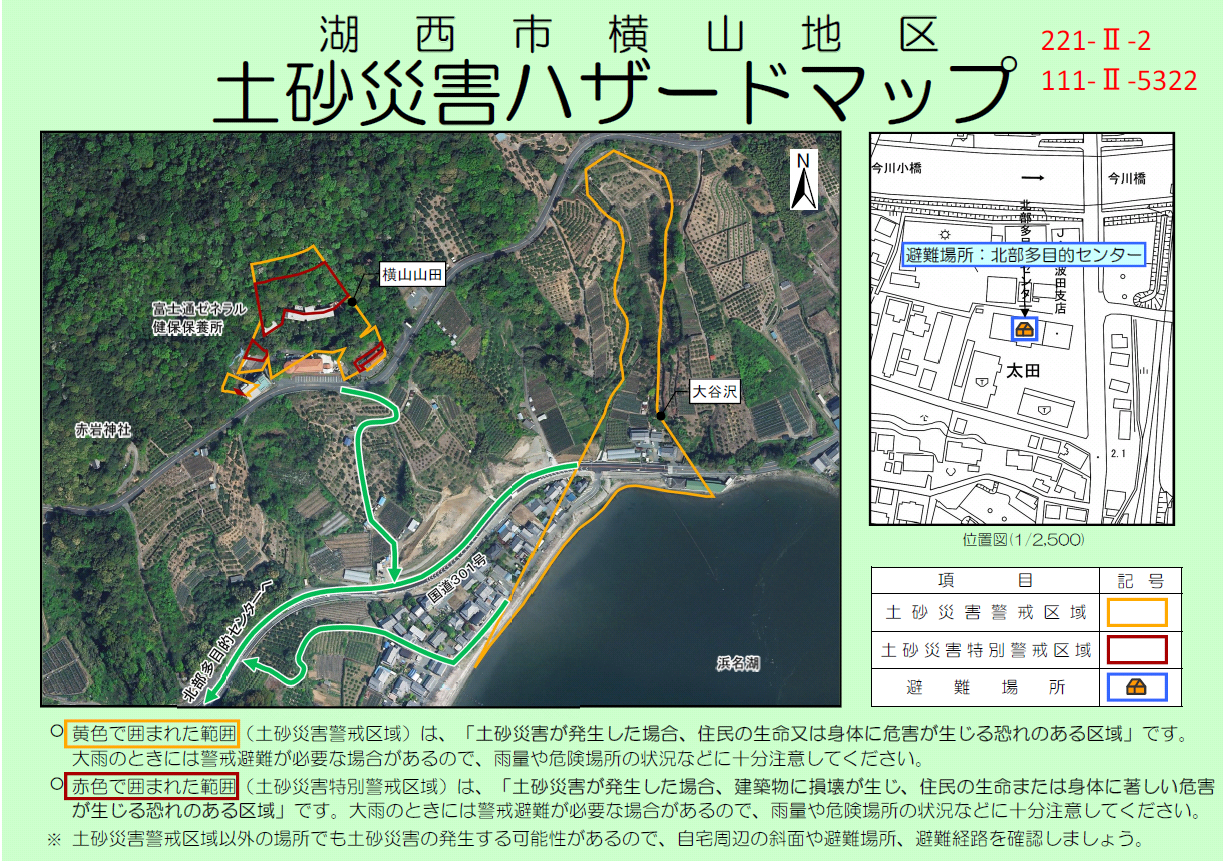 横山地区2・5322
