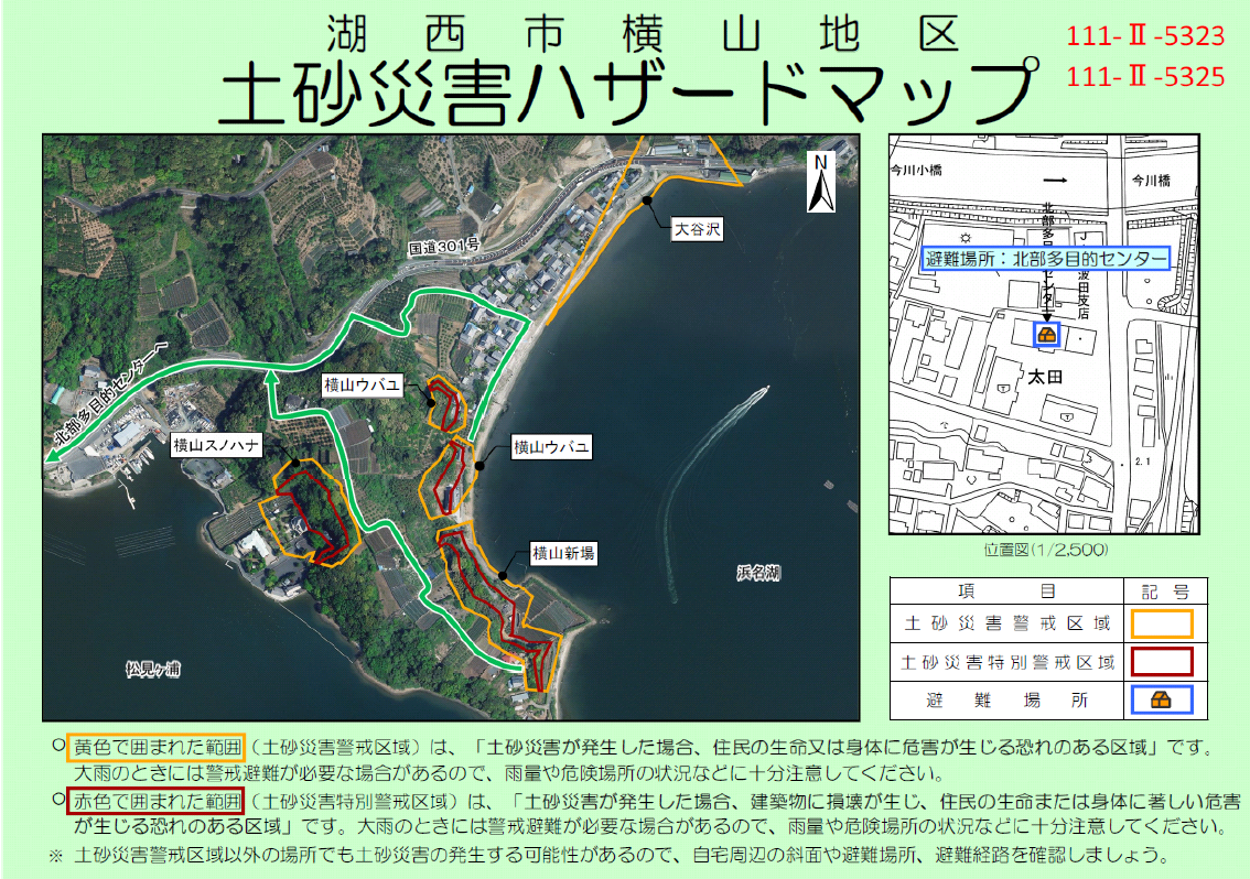 横山地区5323・5325