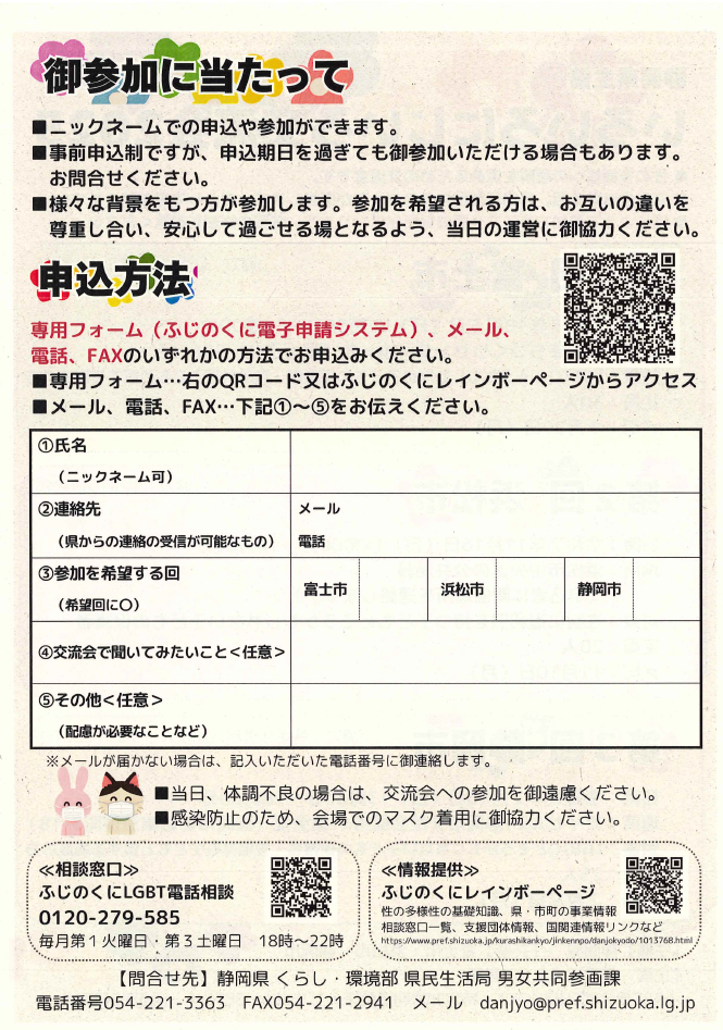 いろいろにじいろ交流会2025
