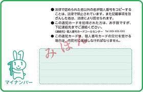 マイナンバー通知カード裏面の見本画像