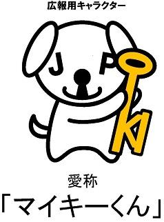 広報用キャラクター マイキー君のイラスト