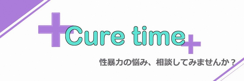Cure Time