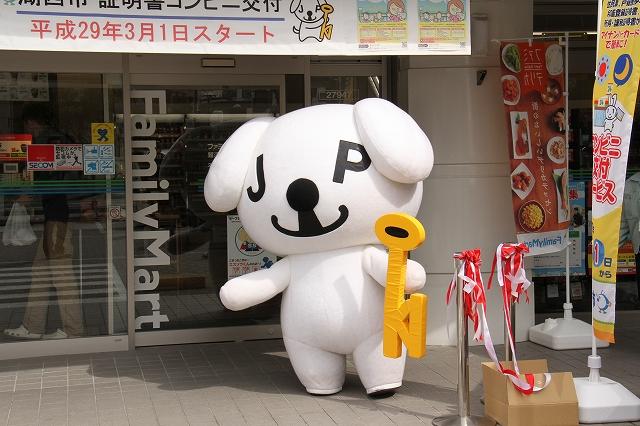 黄色い鍵を持ったマイキーくんの着ぐるみの写真