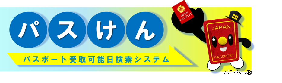 パスけんの広告バナー