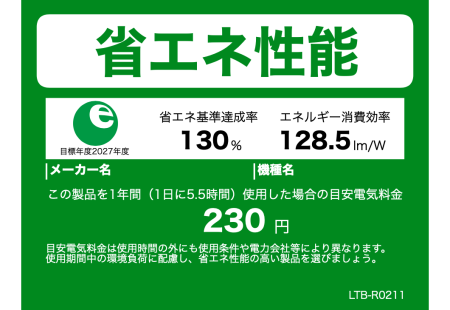 統一省エネラベルのない機器のラベル