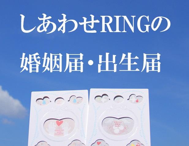 しあわせRINGバナー