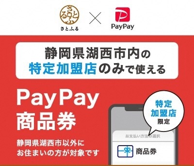 PayPay商品券