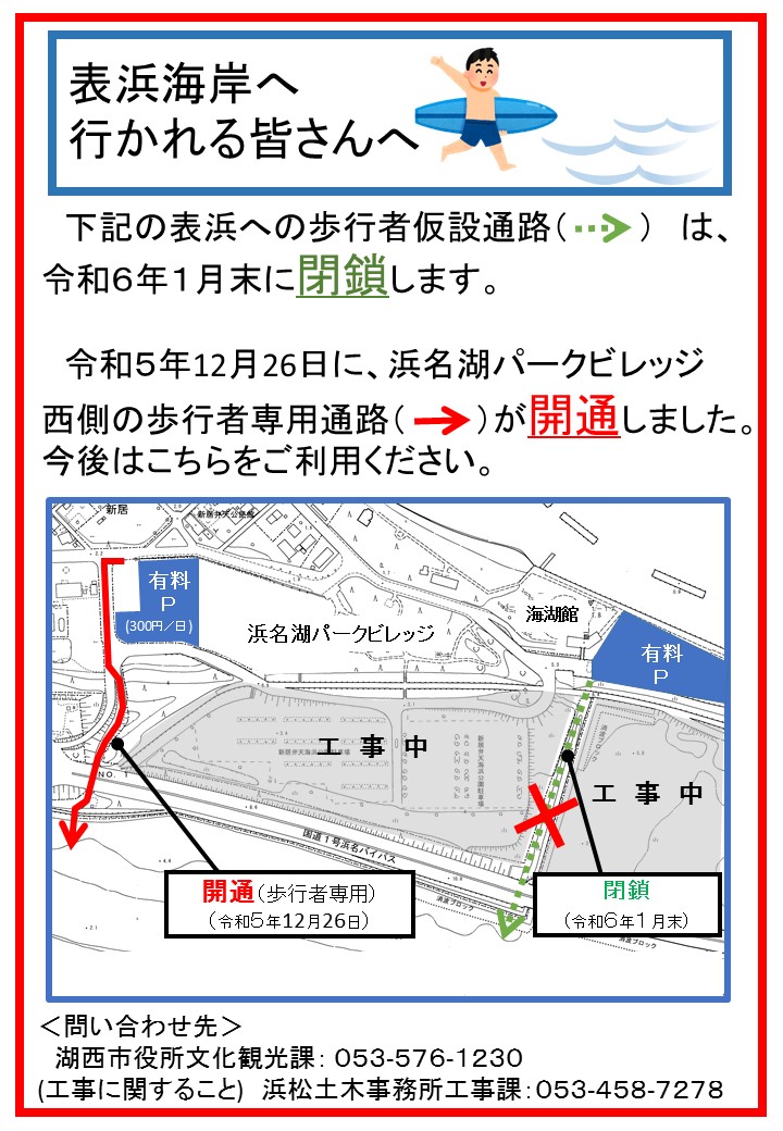 新居弁天表浜海岸歩道