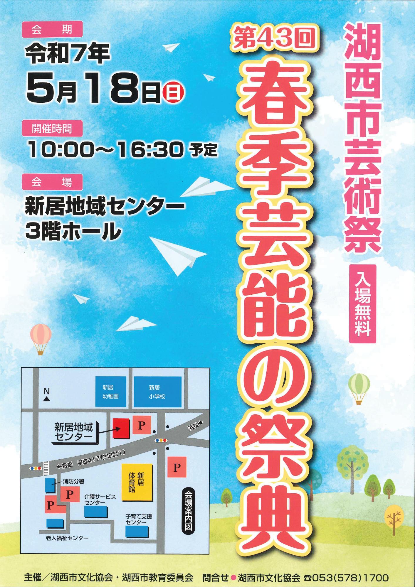 春季芸能の祭典ポスター