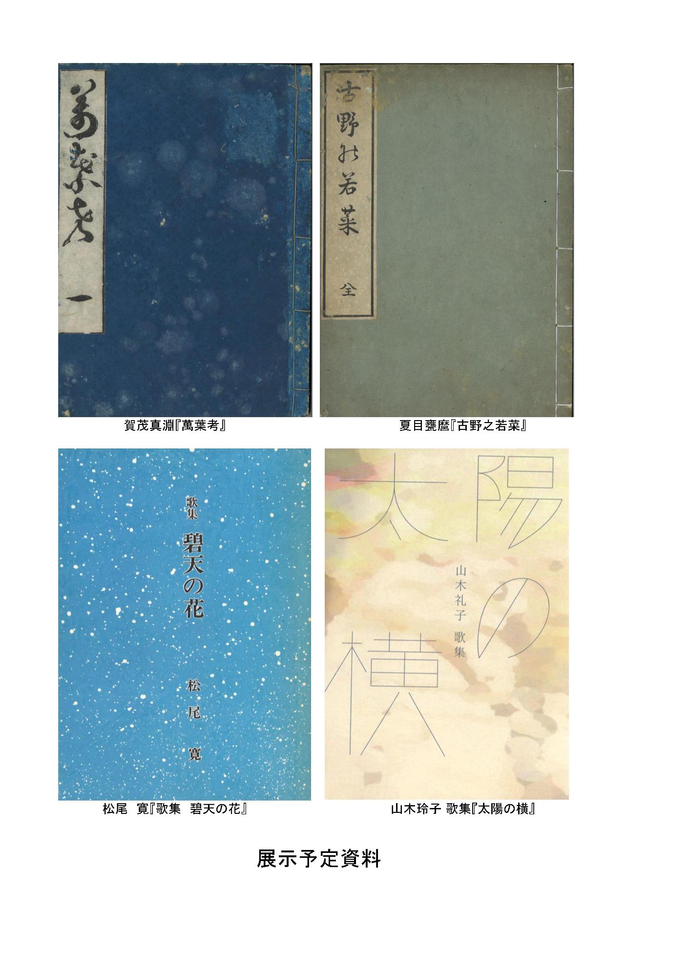 展示予定資料