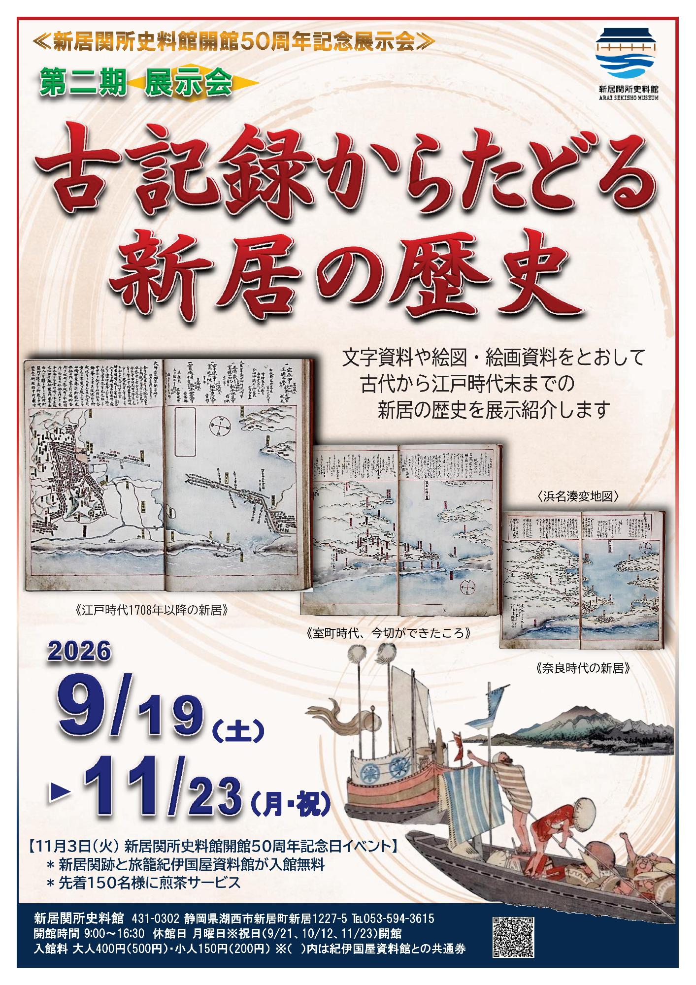 2026開館50周年記念展示会2ポスター