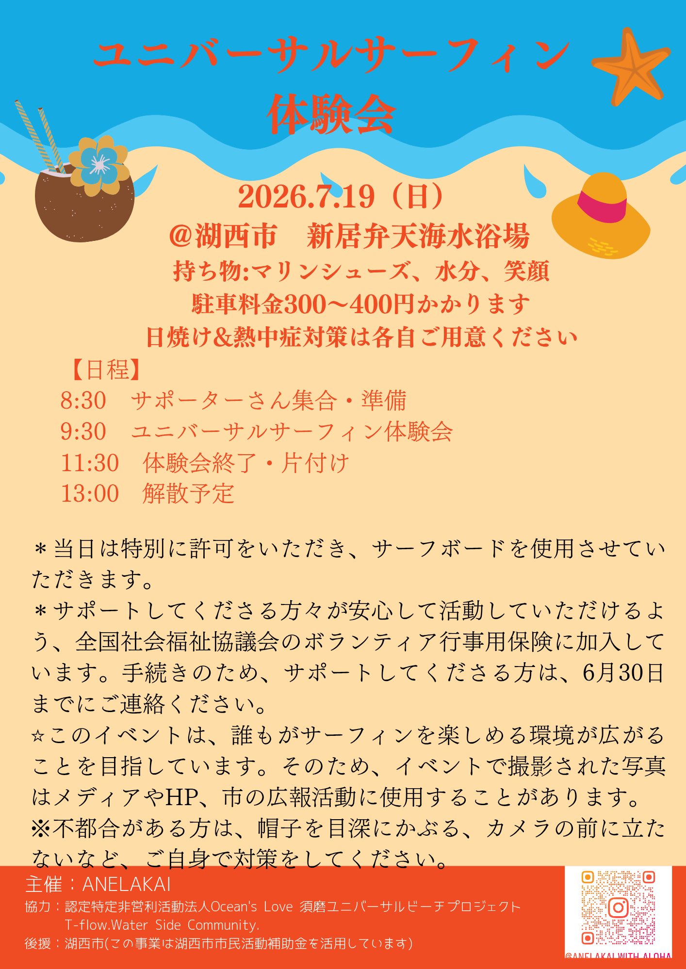 (イメージ)ユニバーサルサーフィン体験会(2026年7月19日)