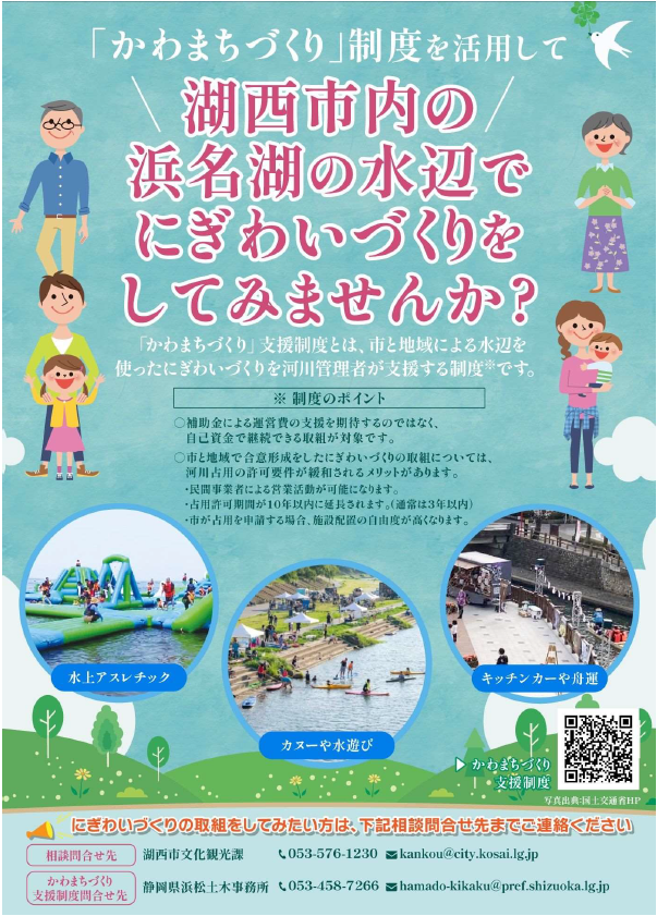 かわまちづくりチラシ