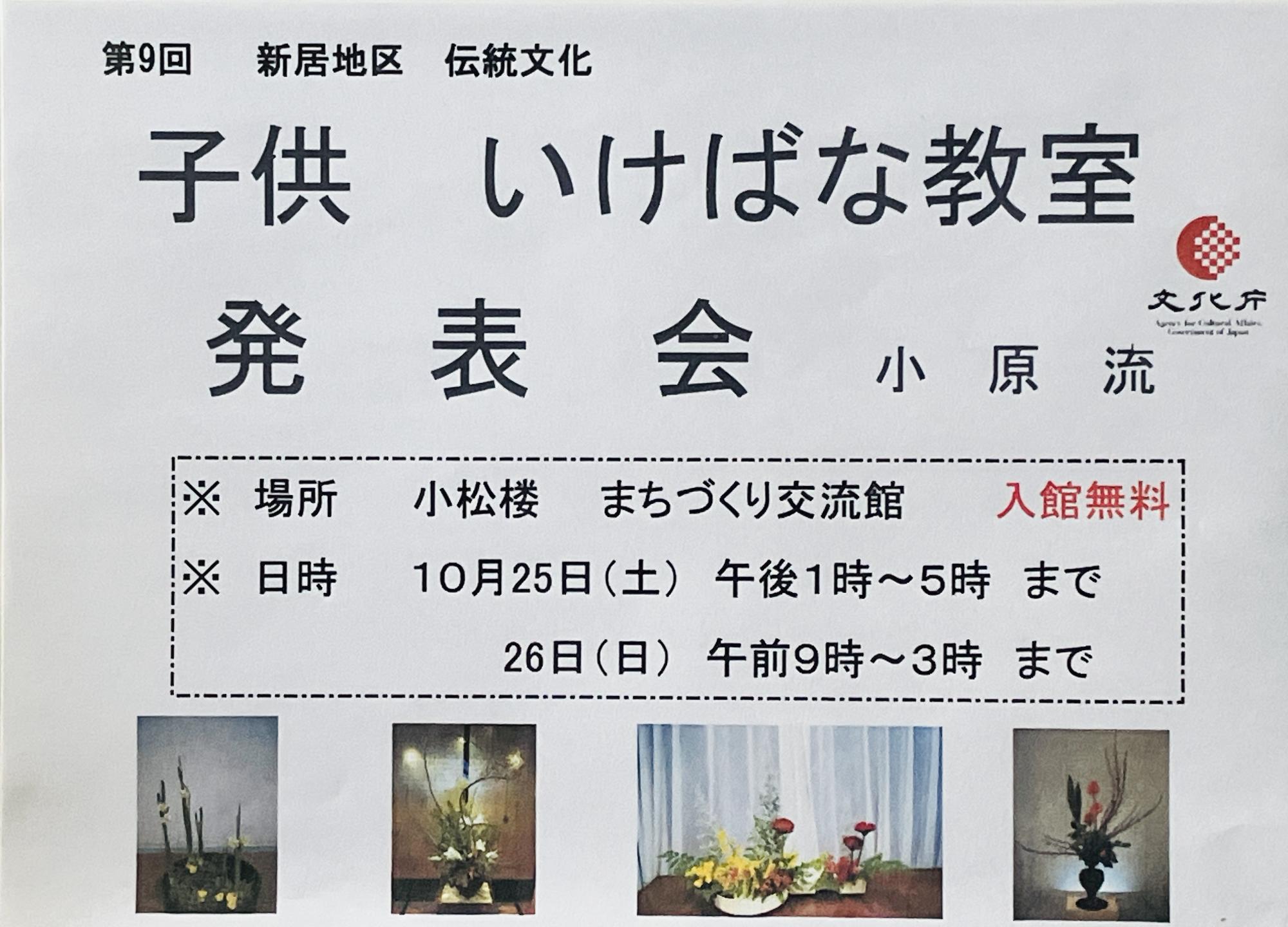 子供いけばな教室2025ポスター