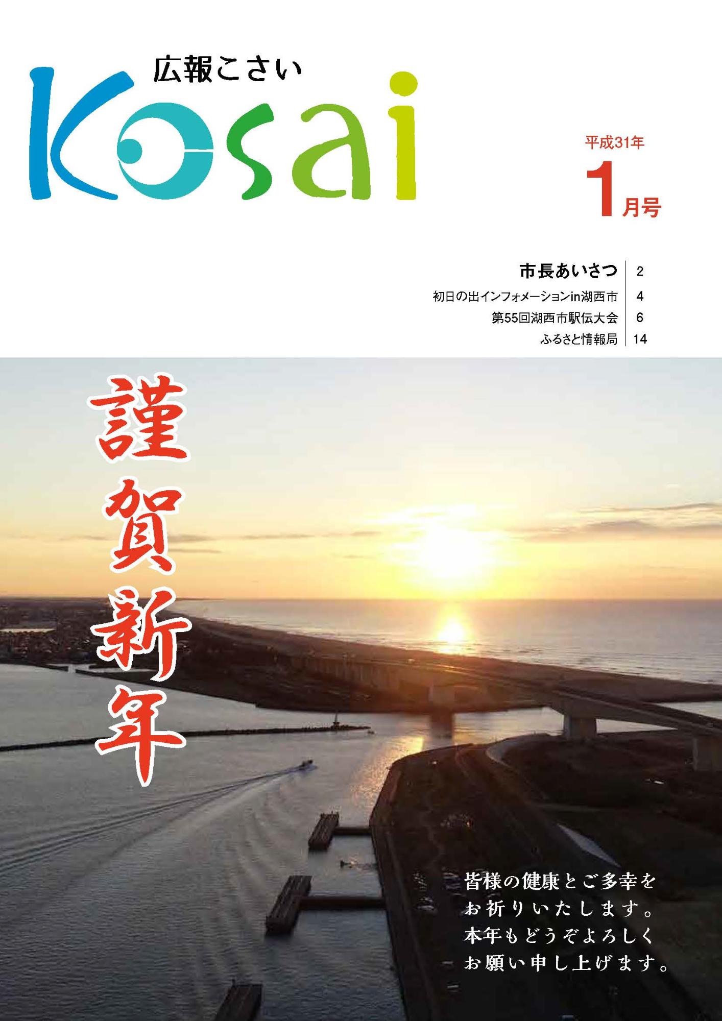 kouhoukosai201901