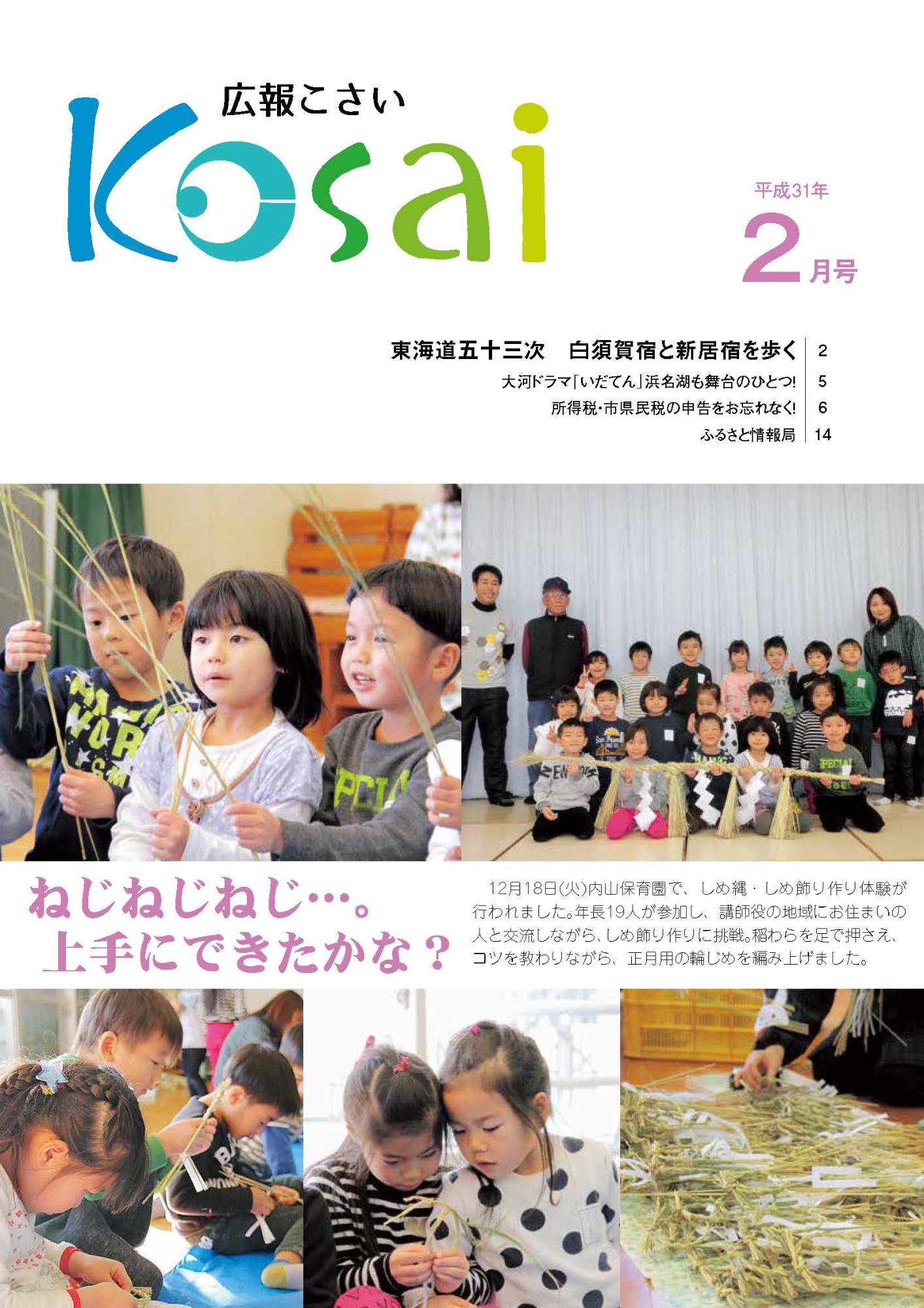 kouhoukosai201902