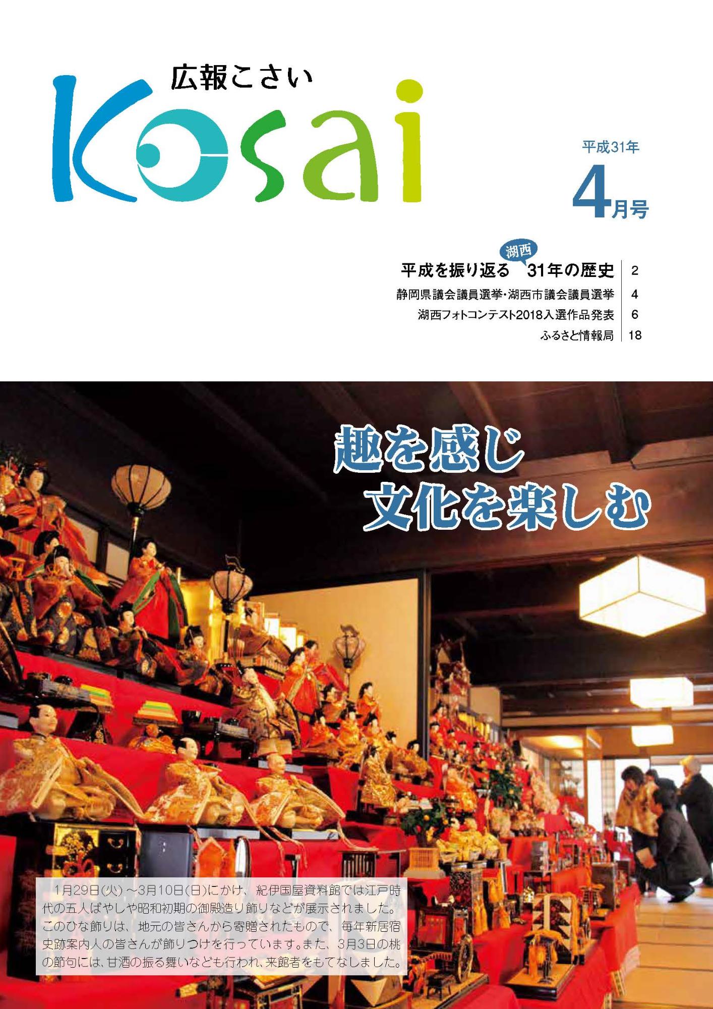 kouhoukosai201904