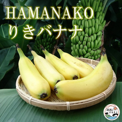 りきバナナ